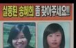 실종된 송혜희좀 찾아주세요!!
