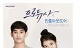 프로듀사 상큼한 포스터ㅜㅜ 너무 좋다~