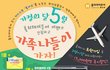 5월달 해외여행 이벤트 모음(싸게 가거나 할인받는팁 공유합니다)