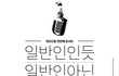 석가탄신일 이브 가장 핫한 곳.jpg