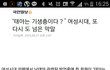 아니다 아니다 해도 여시는 여시