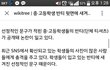 논란 되고 있는 한진 고등학교 반티