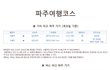 파주여행