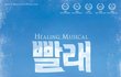 10주년 된 뮤지컬
