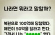 나라면 뭐라고 말할까?