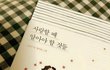 사랑할 때 알아야 할 것들