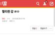 남의 대표 얼굴 이렇게 농락하면 좋음?