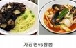선택이 고민되는 음식 vs 음식