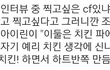 최근 조이 예리 일화 2탄