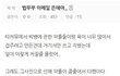 하다하다 고소조작까지하는 빅뱅팬덤