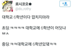  대학교6학년이다 깝치지 마라 