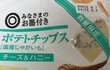 일본엔 치즈허니포테이토가 있다!
