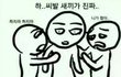 화장실 테러범들. .