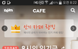 다음카페 인기글 수준(혐오주의, 몰카주의)