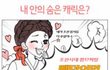 저보고 뺑덕어멈이라고…ㅠ_ㅠ