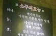 소주의 효능