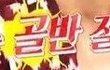 중년남이 아가씨에게 '골반 잘 돌려요?'
