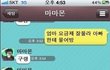 다시보는 추억의 카카오톡 실수