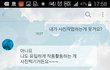 카톡대화입니다.  여자와 남자,  누가 이상한건가요?  