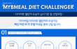 마이비밀 다이어트 챌린지 시작합니다!!!!