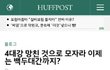 그네가 지리산 밀어버리고 모텔 짓는답니다.ㅡㅡ