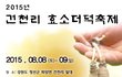강원도 정선 건천리에 더덕 축제가 열려요!