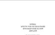 (충격)성폭행범이 남자아이돌한테한 짓
