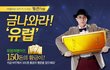 유럽여행과 함께 150돈의 황금 이벤트를 잡아보세요!