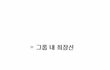 SM아이돌 최씨들의 소름돋는 비밀