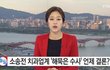 치협 전 회장의 불법정치자금조성을 둘러싼 검찰수사촉구시위