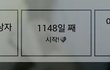 애교쟁이 남자와 애교쟁이 여자 2년 후