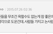 세모자 사건을 믿은 네티즌은 죄가 없다?