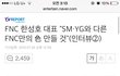 발암주의) FNC 언플 클라스 ㅡㅡ 