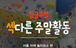 이색까페에서 이색데이트 즐기세요 ㅋㅋ