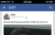 페북 관종 김진수 정리