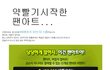 말도안되는 팬아트
