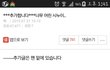 나이어린 시누이 원본캡쳐
