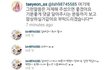 한 엑소팬 악플에 대처하는 태연