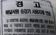 아파트주민들의 분노