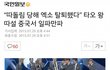 헐 엑소 디오가 타오 왕따 주동자?