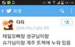 아육대에서 성규ㅋㅋㅋ