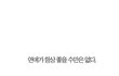 그만하자했는데 다시잡아주는여자친구...