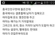 중국인과 결혼하고싶다는 한국녀..