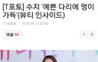수지기사 악플 수준ㅉㅉ