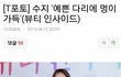 내가꿈을꿨는데ㅠㅠ 아너무소름끼치고 수지너무불쌍해