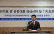 동네에서 고래고래 소리지르던 개념상실한 하피모 공동대표의 기자회견을 통한 양심선언