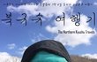[ 다큐영화 ] 북규슈 여행기 _ 현재 유튜브 상영중...