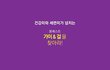 몽베스트 영상에 출연하게 된 에피소드 공개!