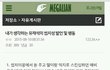 씹치남된 유재석