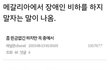 장애인 비하 반대 하니까 존나 패는 메갈년들. 싸이코패스 돋네.